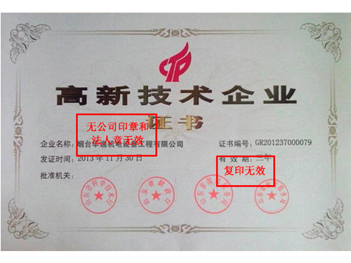 高新技術(shù)企業(yè)證書