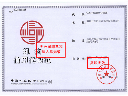 機構(gòu)信用代碼證