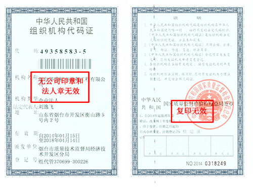 組織機構(gòu)代碼證