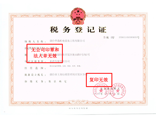 稅務(wù)登記證